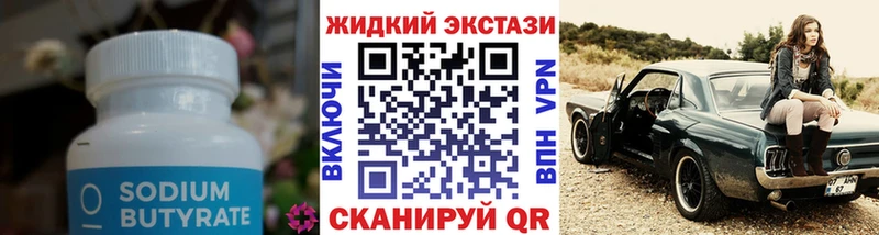 Бутират бутик  Купить где  Спас-Клепики 